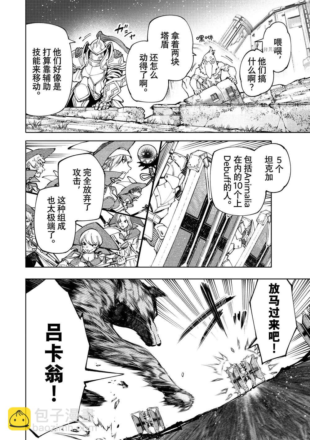 《香格里拉·弗陇提亚屎作猎人向神作发起挑战》第83话 第6页