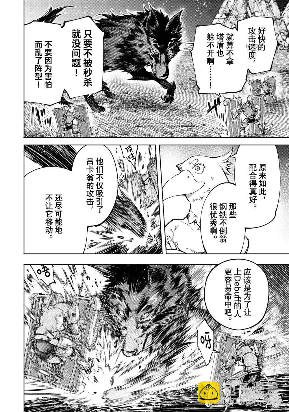《香格里拉·弗陇提亚屎作猎人向神作发起挑战》第83话 第8页