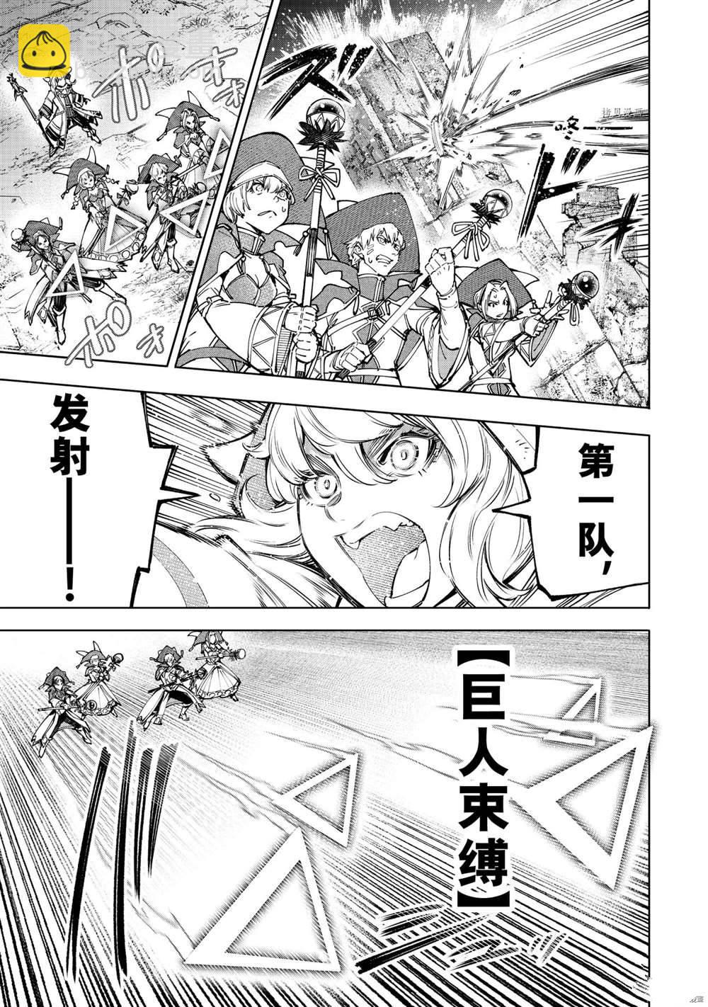 《香格里拉·弗陇提亚屎作猎人向神作发起挑战》第83话 第9页