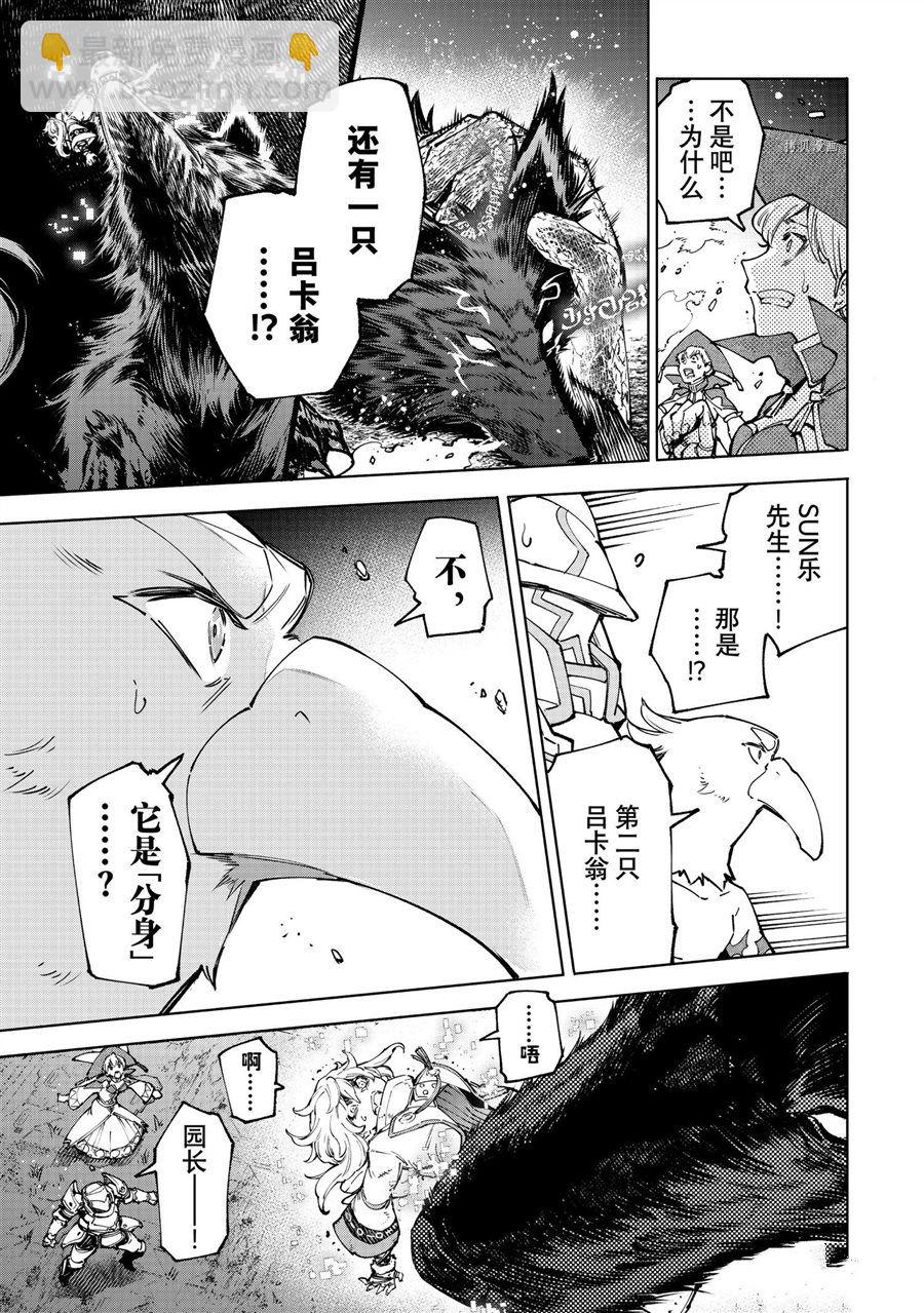 《香格里拉·弗陇提亚屎作猎人向神作发起挑战》第84话 第10页