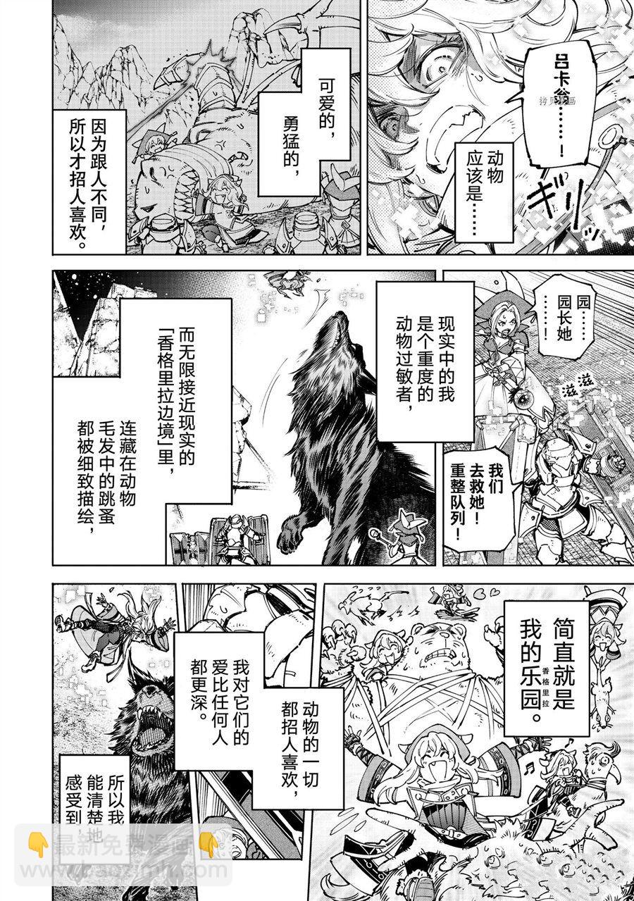 《香格里拉·弗陇提亚屎作猎人向神作发起挑战》第84话 第11页