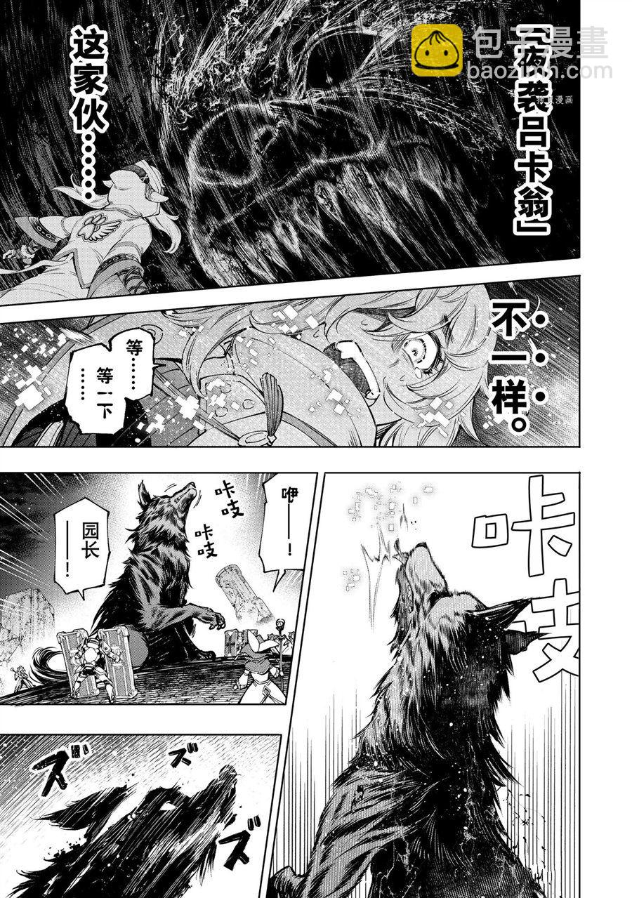 《香格里拉·弗陇提亚屎作猎人向神作发起挑战》第84话 第12页