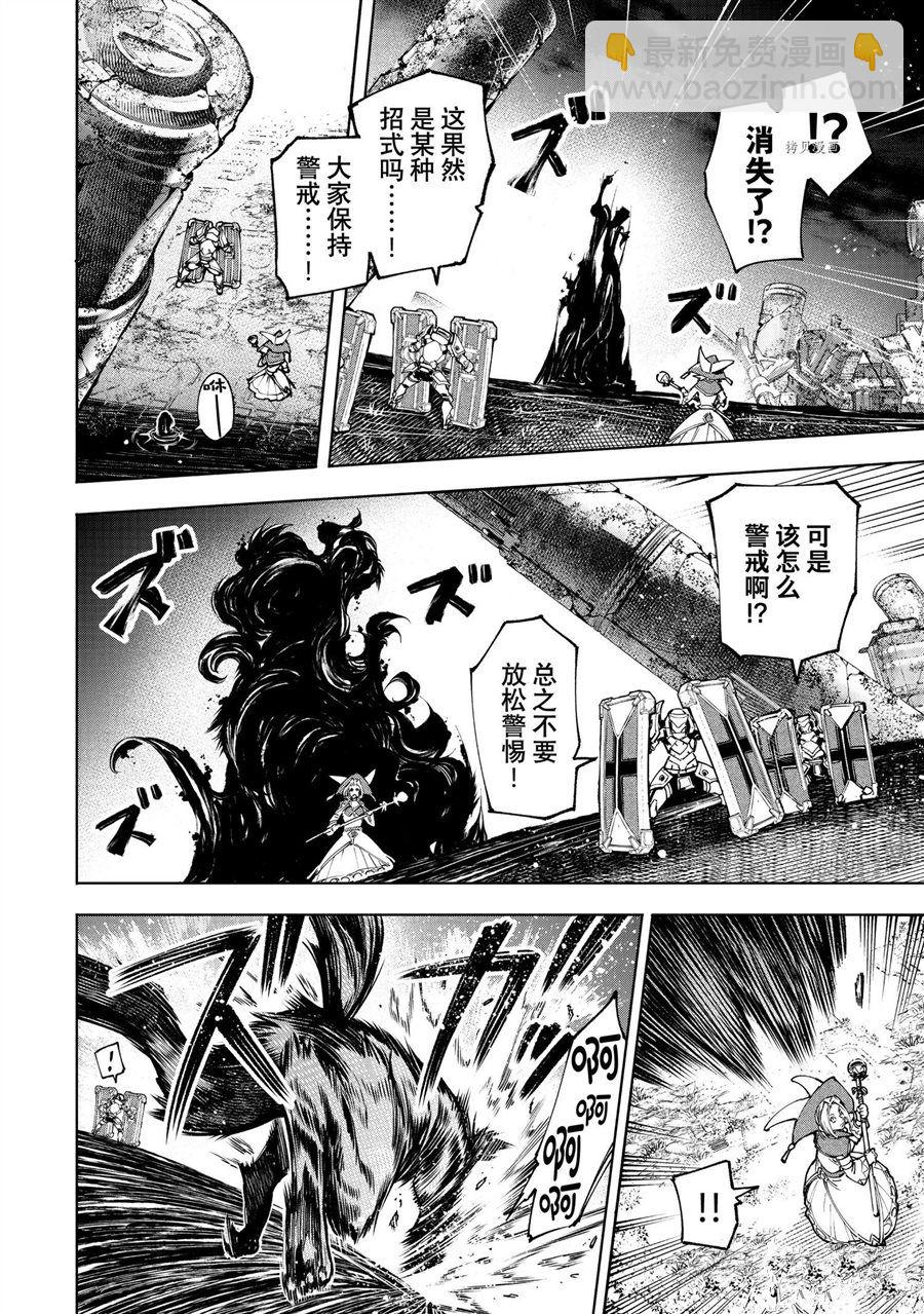 《香格里拉·弗陇提亚屎作猎人向神作发起挑战》第84话 第13页