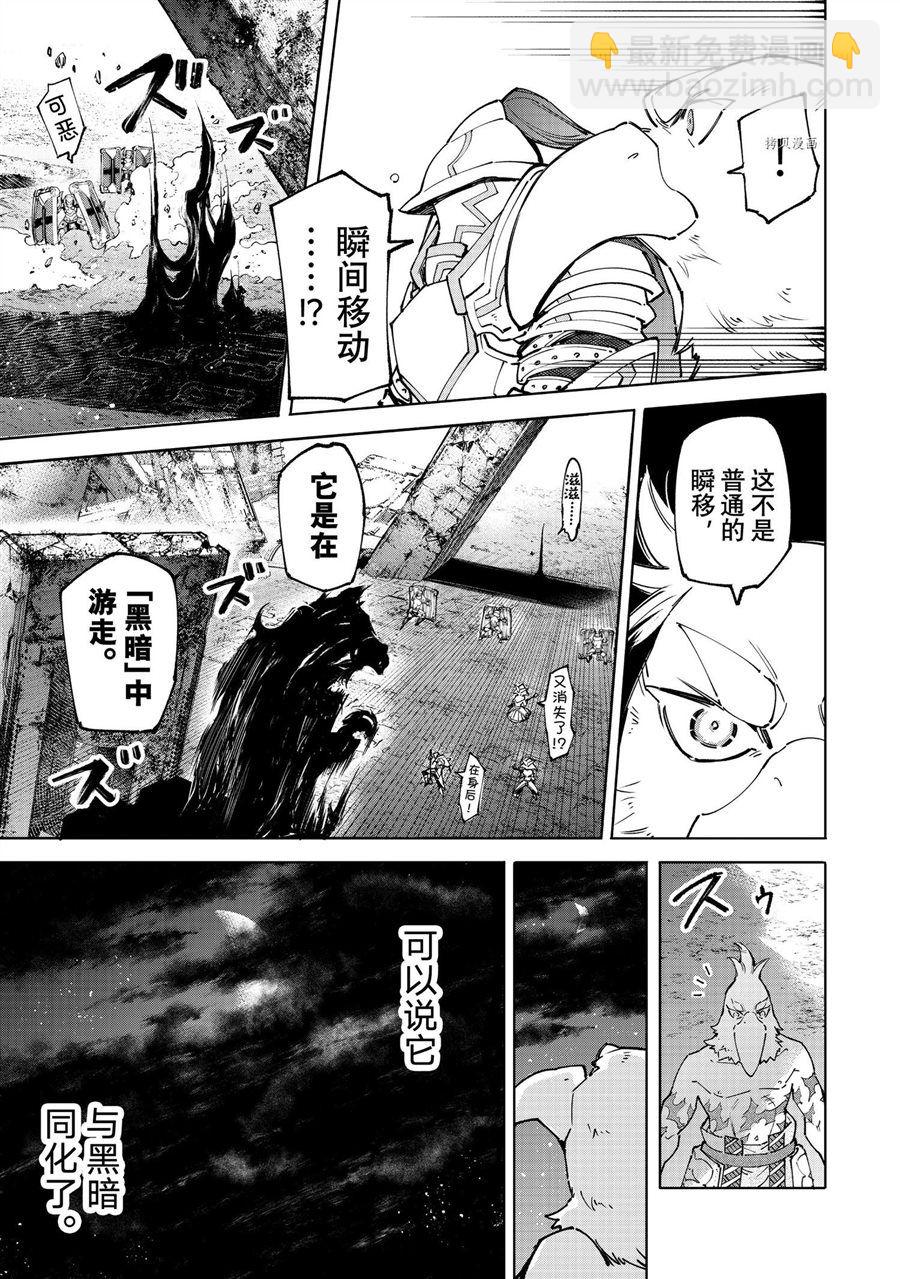 《香格里拉·弗陇提亚屎作猎人向神作发起挑战》第84话 第14页