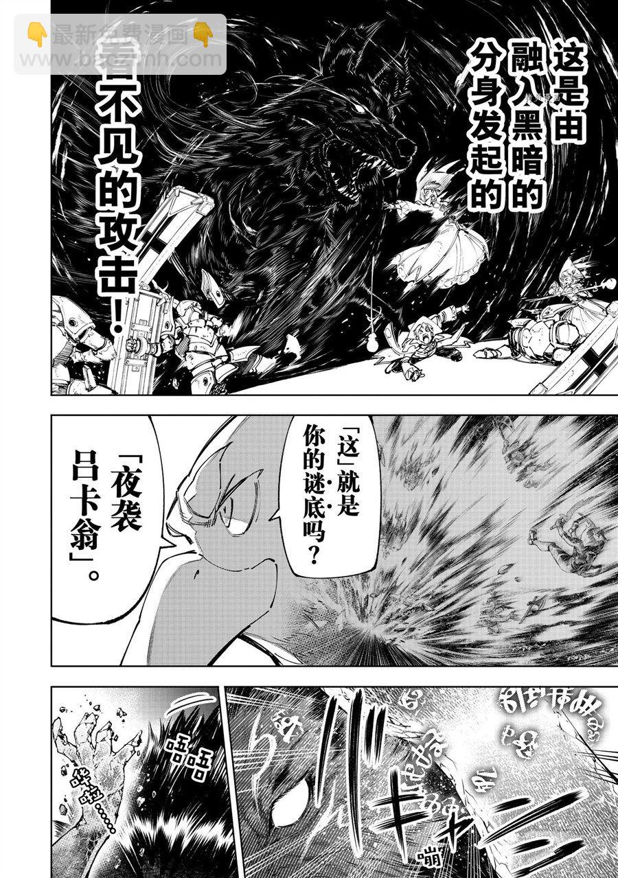 《香格里拉·弗陇提亚屎作猎人向神作发起挑战》第84话 第15页
