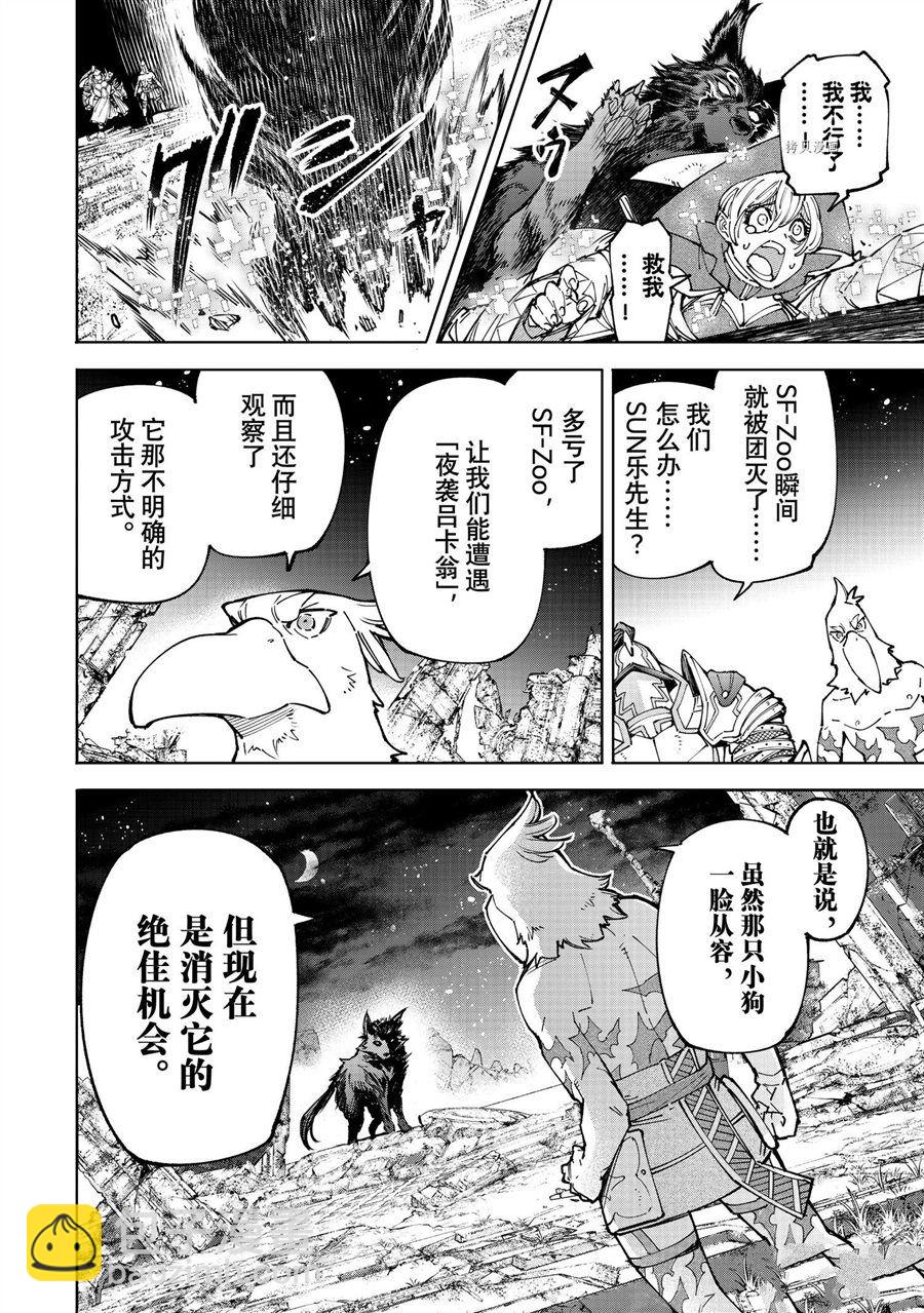 《香格里拉·弗陇提亚屎作猎人向神作发起挑战》第84话 第17页