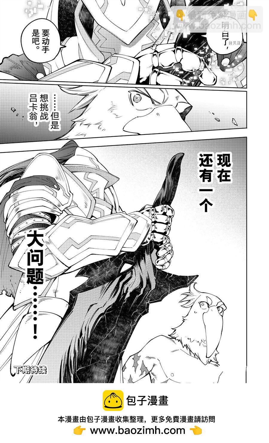 《香格里拉·弗陇提亚屎作猎人向神作发起挑战》第84话 第18页