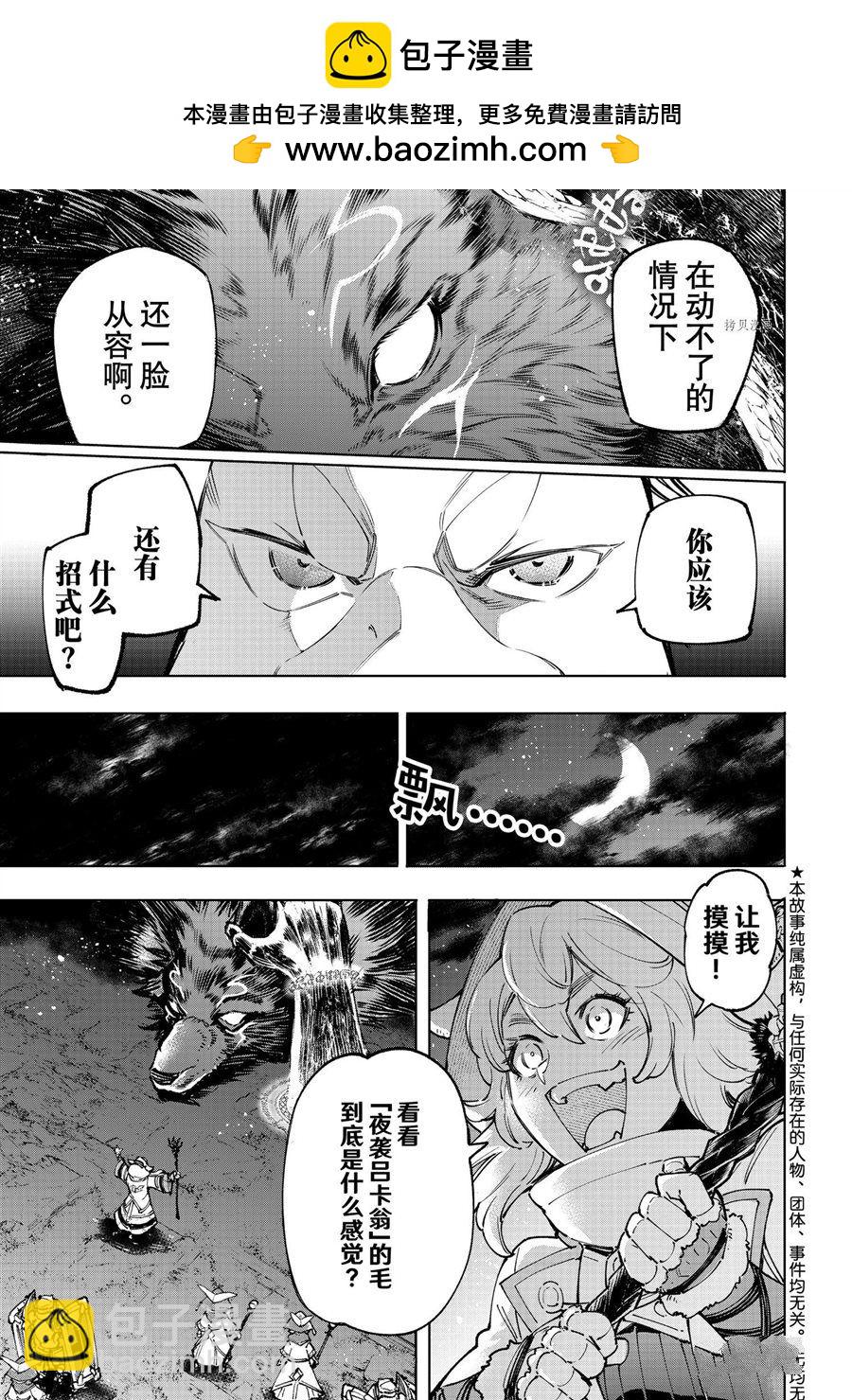 《香格里拉·弗陇提亚屎作猎人向神作发起挑战》第84话 第2页