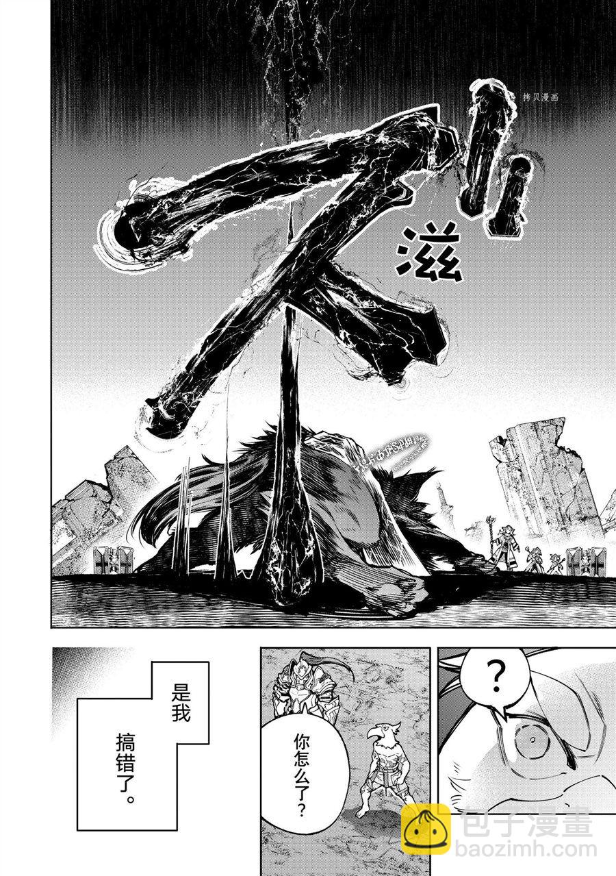 《香格里拉·弗陇提亚屎作猎人向神作发起挑战》第84话 第3页