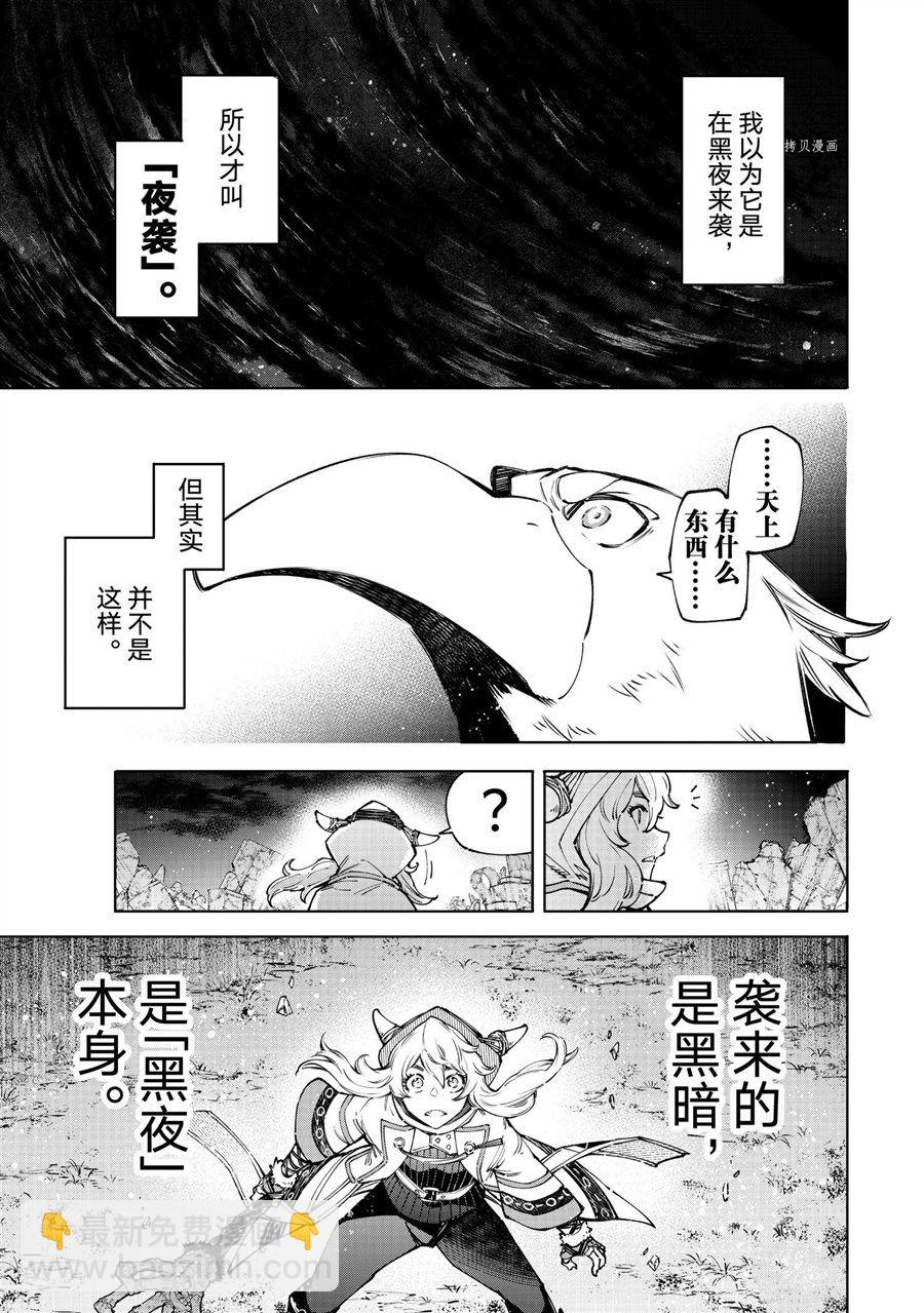 《香格里拉·弗陇提亚屎作猎人向神作发起挑战》第84话 第4页