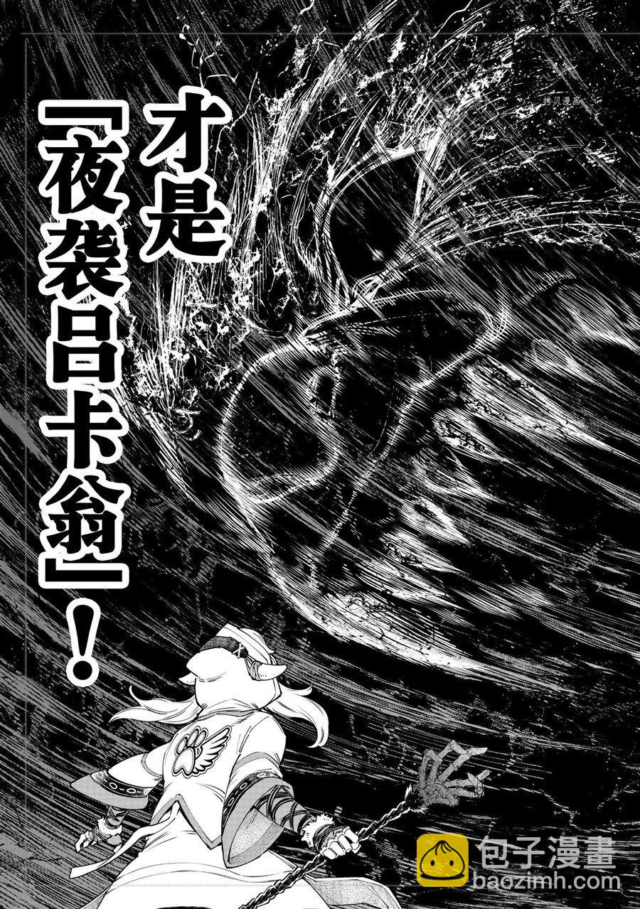 《香格里拉·弗陇提亚屎作猎人向神作发起挑战》第84话 第6页