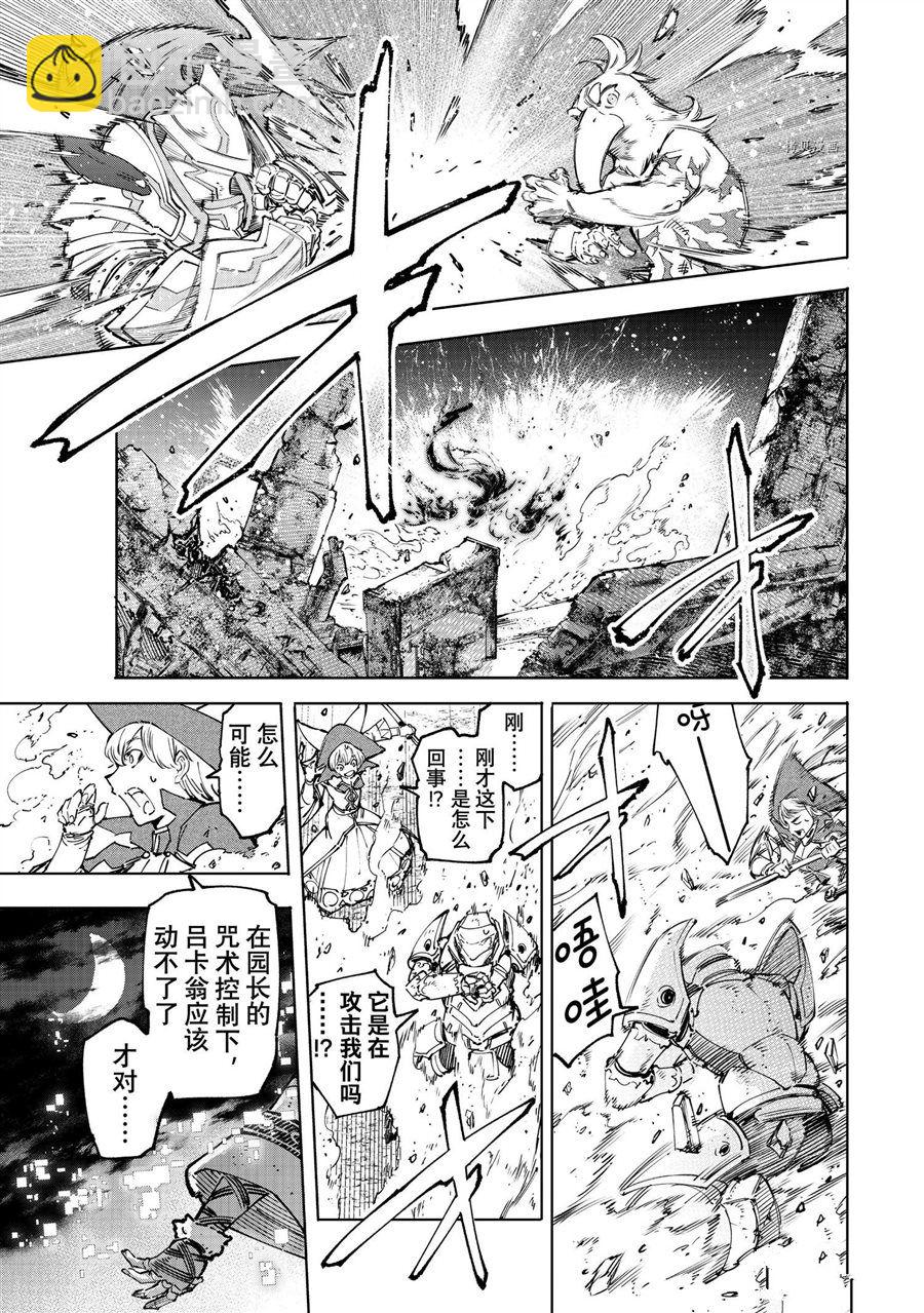 《香格里拉·弗陇提亚屎作猎人向神作发起挑战》第84话 第8页