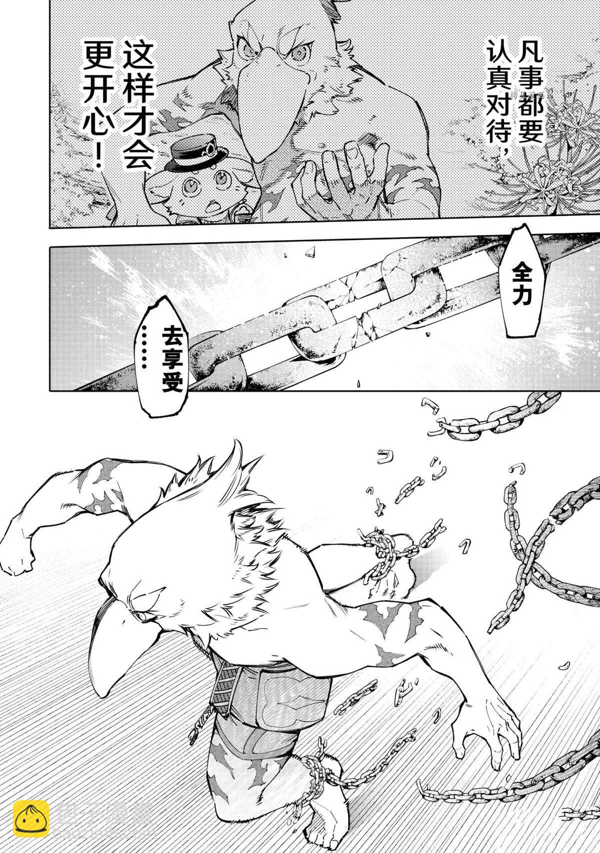 《香格里拉·弗陇提亚屎作猎人向神作发起挑战》第85话 第10页