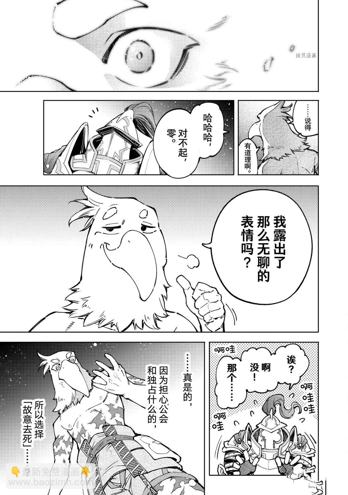 《香格里拉·弗陇提亚屎作猎人向神作发起挑战》第85话 第11页