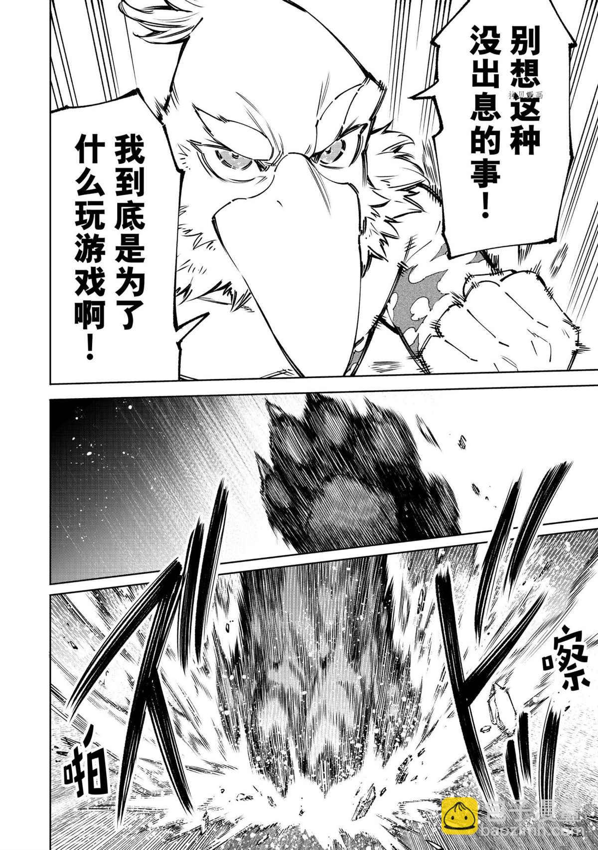 《香格里拉·弗陇提亚屎作猎人向神作发起挑战》第85话 第12页