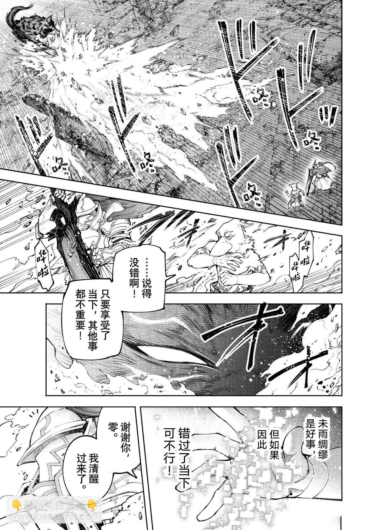 《香格里拉·弗陇提亚屎作猎人向神作发起挑战》第85话 第13页