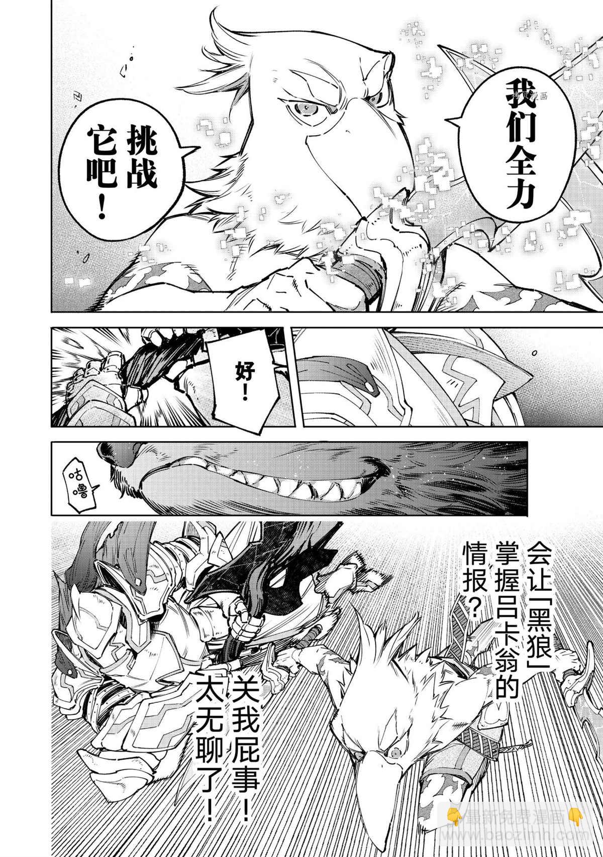 《香格里拉·弗陇提亚屎作猎人向神作发起挑战》第85话 第14页