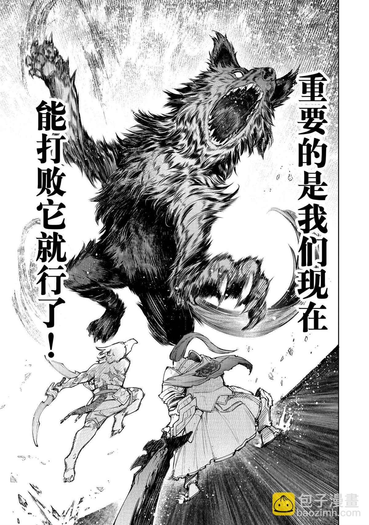 《香格里拉·弗陇提亚屎作猎人向神作发起挑战》第85话 第15页