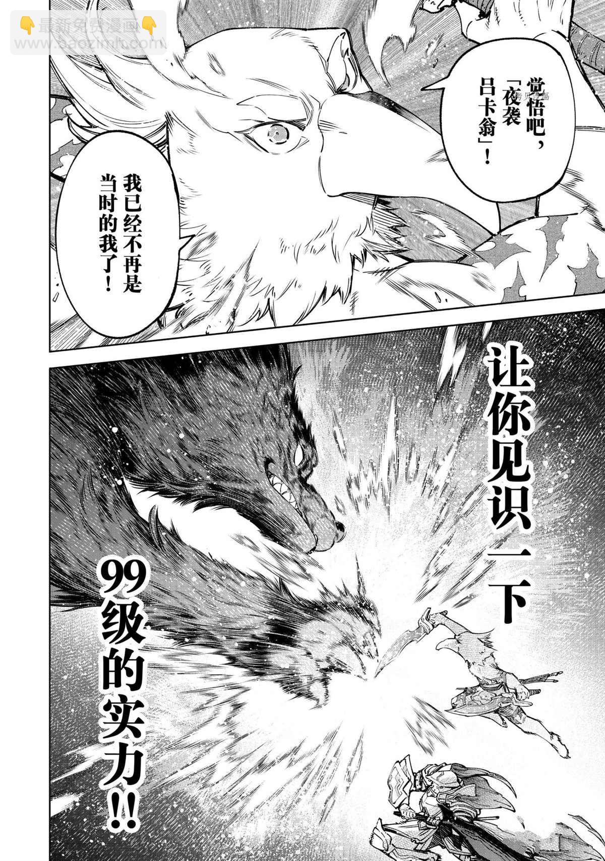 《香格里拉·弗陇提亚屎作猎人向神作发起挑战》第85话 第16页
