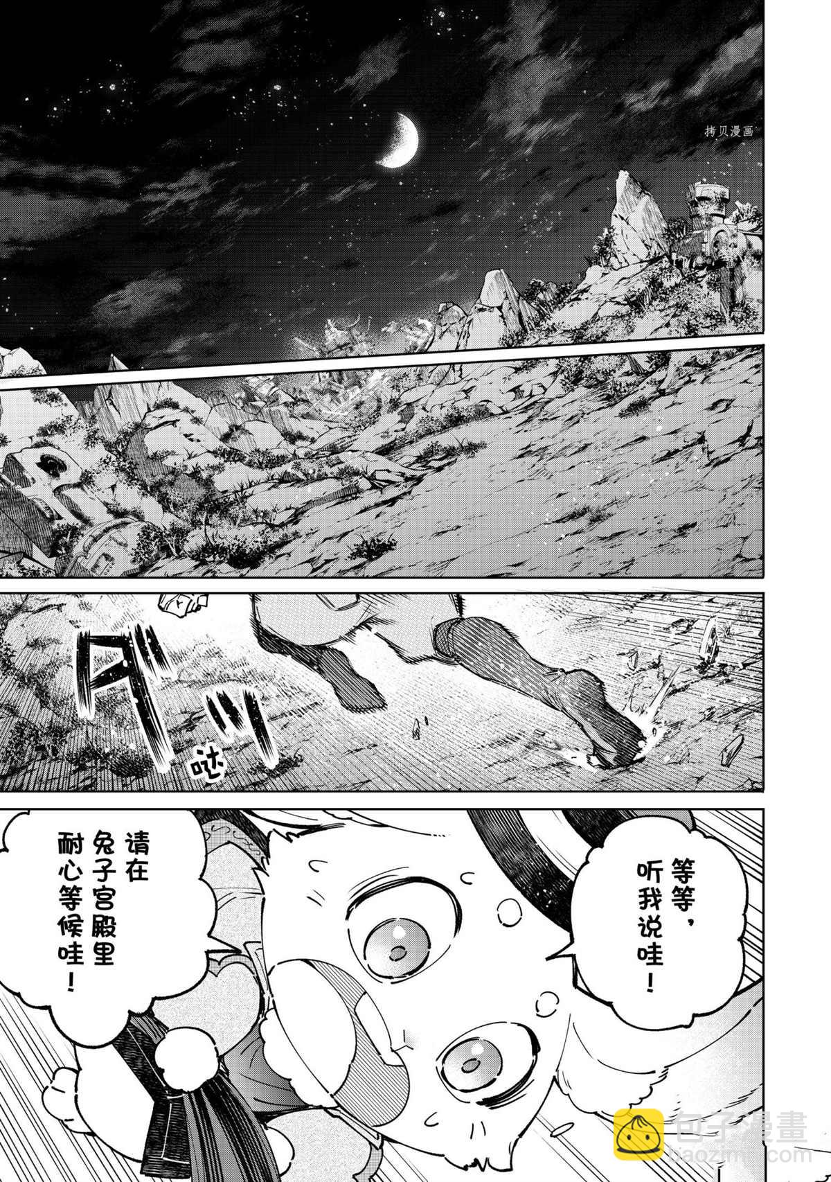 《香格里拉·弗陇提亚屎作猎人向神作发起挑战》第85话 第17页