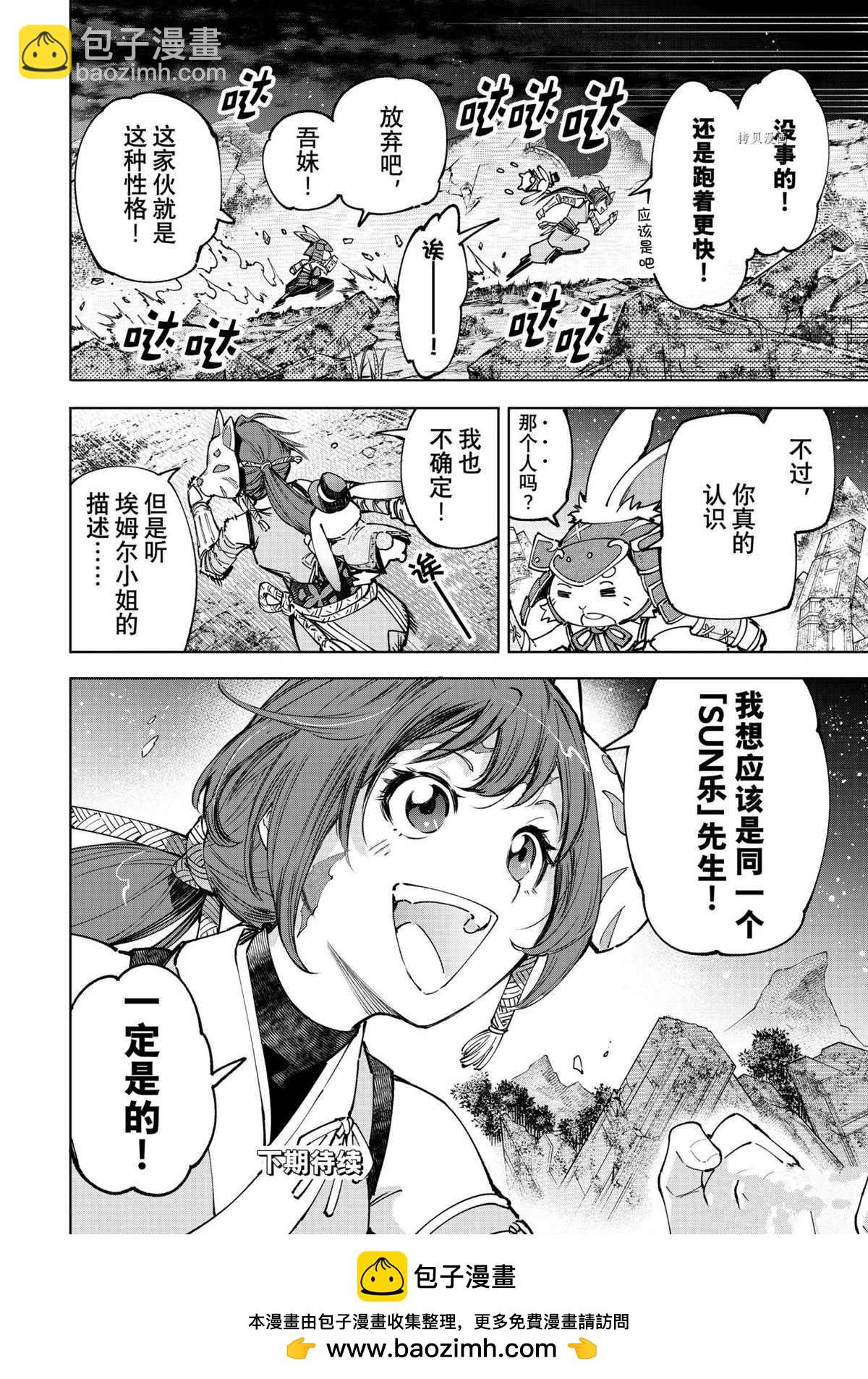 《香格里拉·弗陇提亚屎作猎人向神作发起挑战》第85话 第18页