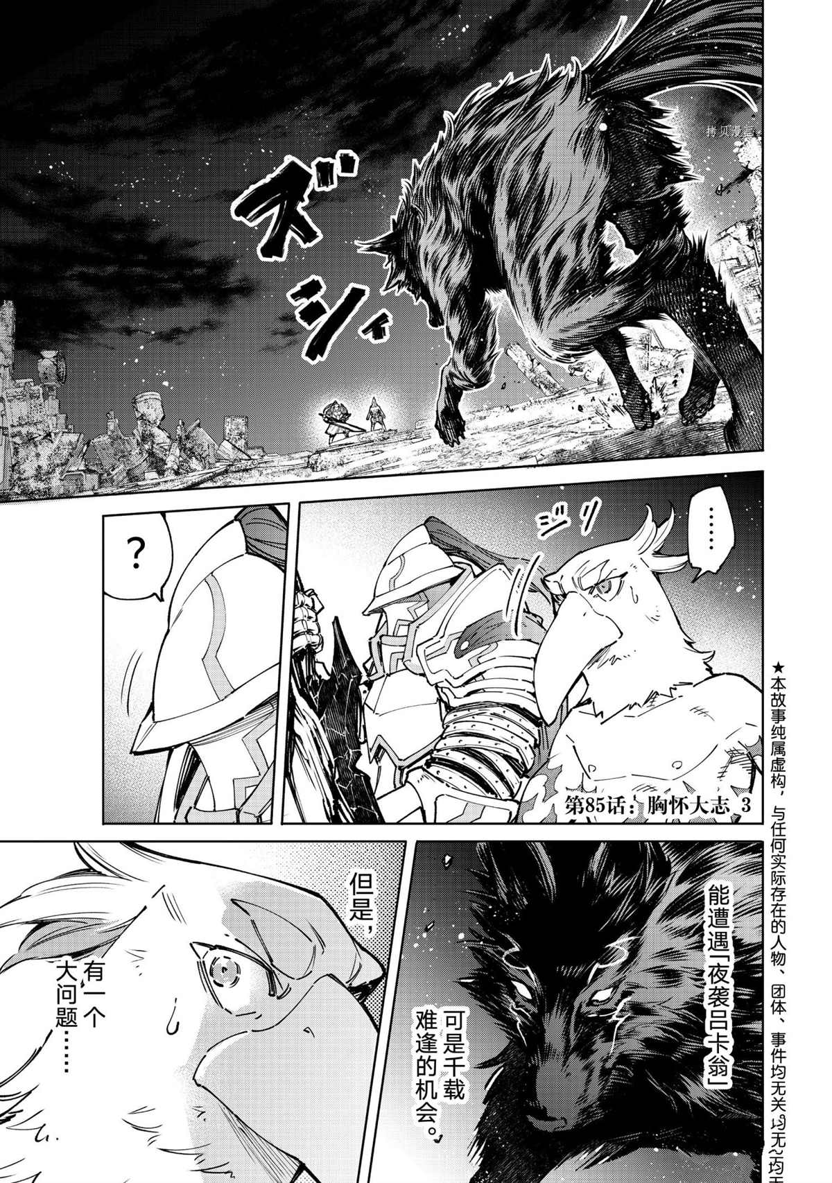 《香格里拉·弗陇提亚屎作猎人向神作发起挑战》第85话 第1页