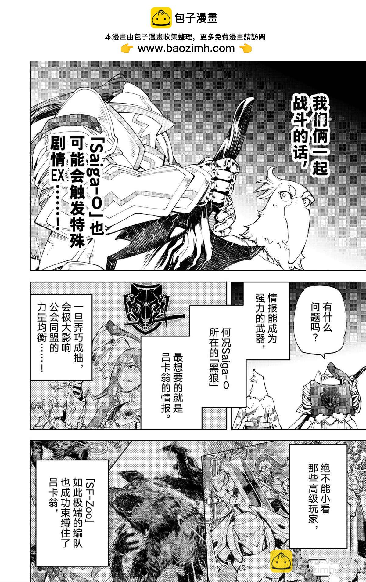 《香格里拉·弗陇提亚屎作猎人向神作发起挑战》第85话 第2页