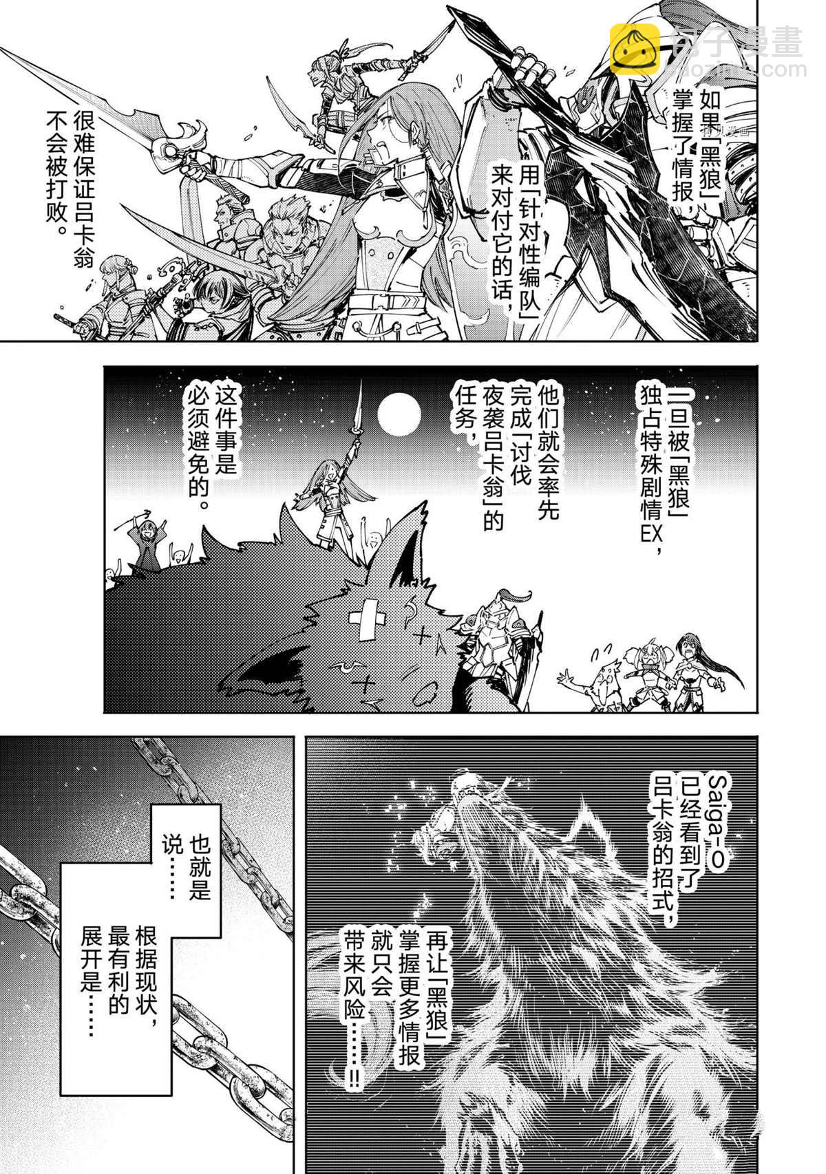 《香格里拉·弗陇提亚屎作猎人向神作发起挑战》第85话 第3页