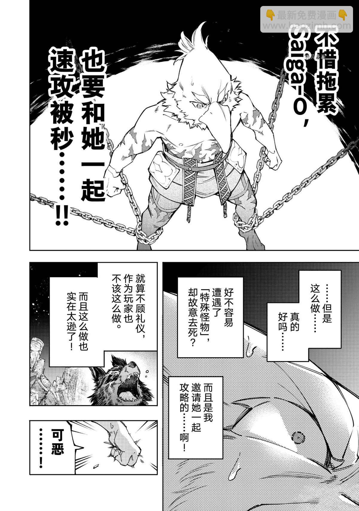《香格里拉·弗陇提亚屎作猎人向神作发起挑战》第85话 第4页