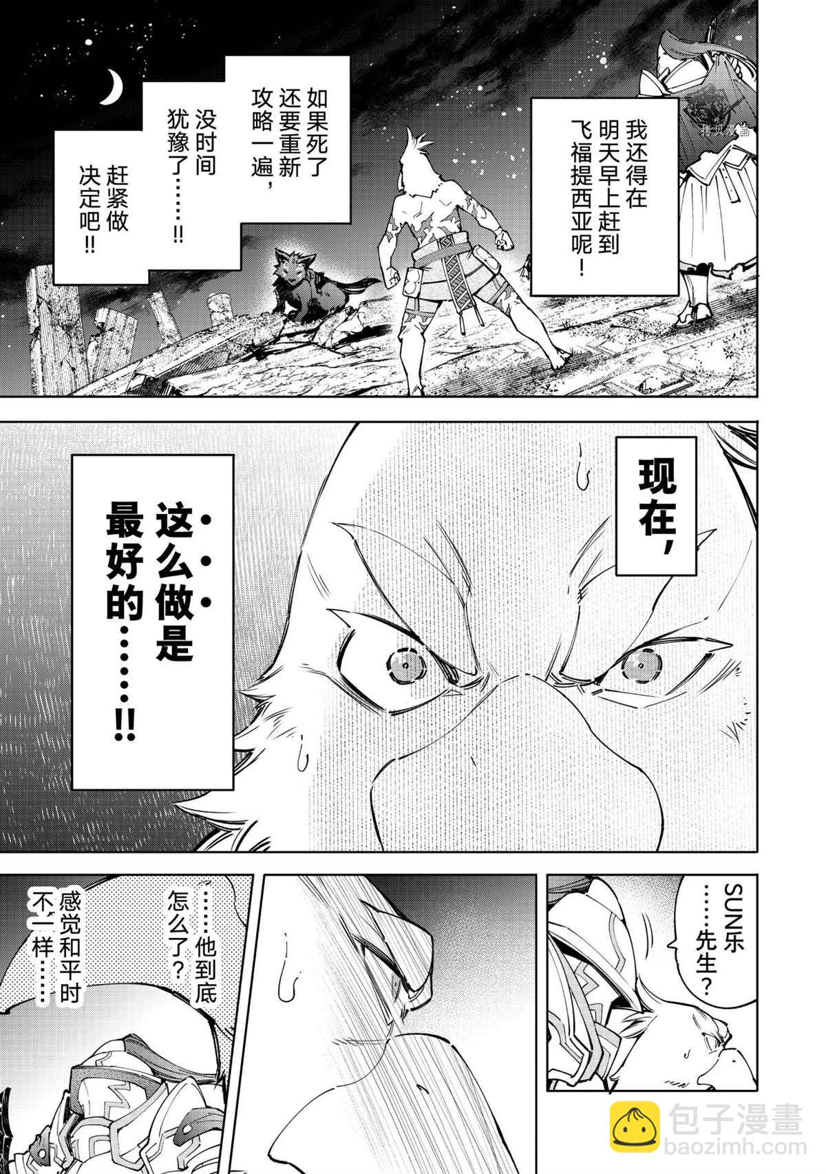 《香格里拉·弗陇提亚屎作猎人向神作发起挑战》第85话 第5页