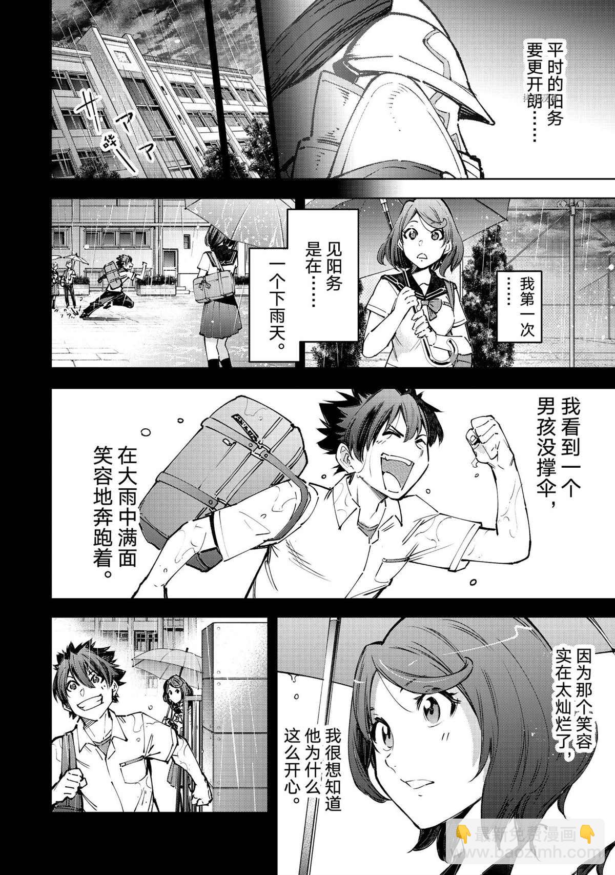 《香格里拉·弗陇提亚屎作猎人向神作发起挑战》第85话 第6页