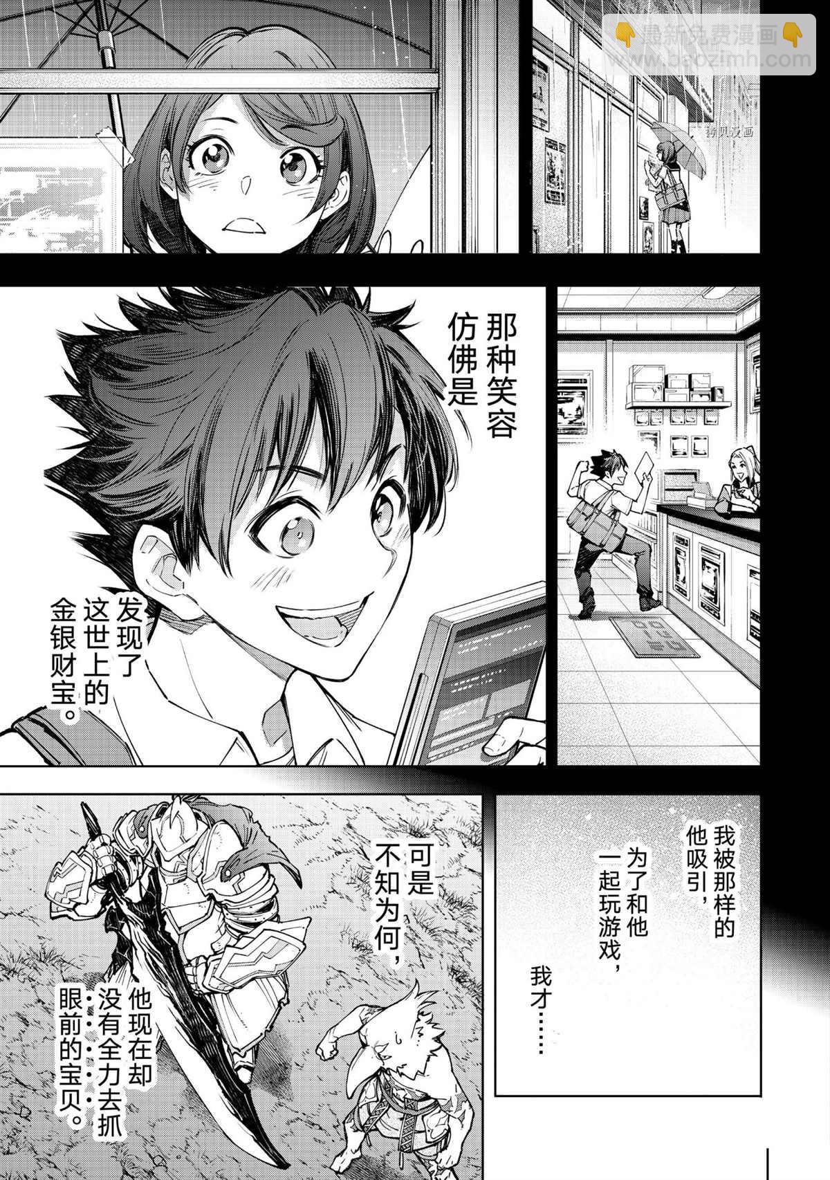 《香格里拉·弗陇提亚屎作猎人向神作发起挑战》第85话 第7页