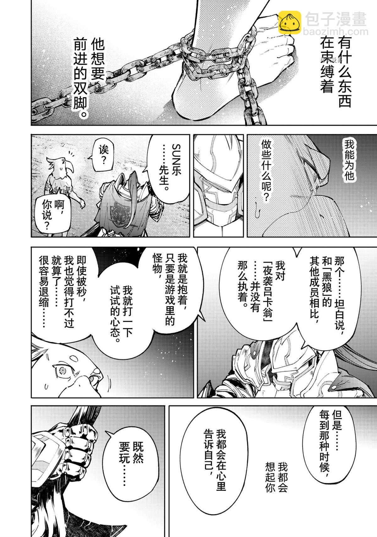 《香格里拉·弗陇提亚屎作猎人向神作发起挑战》第85话 第8页