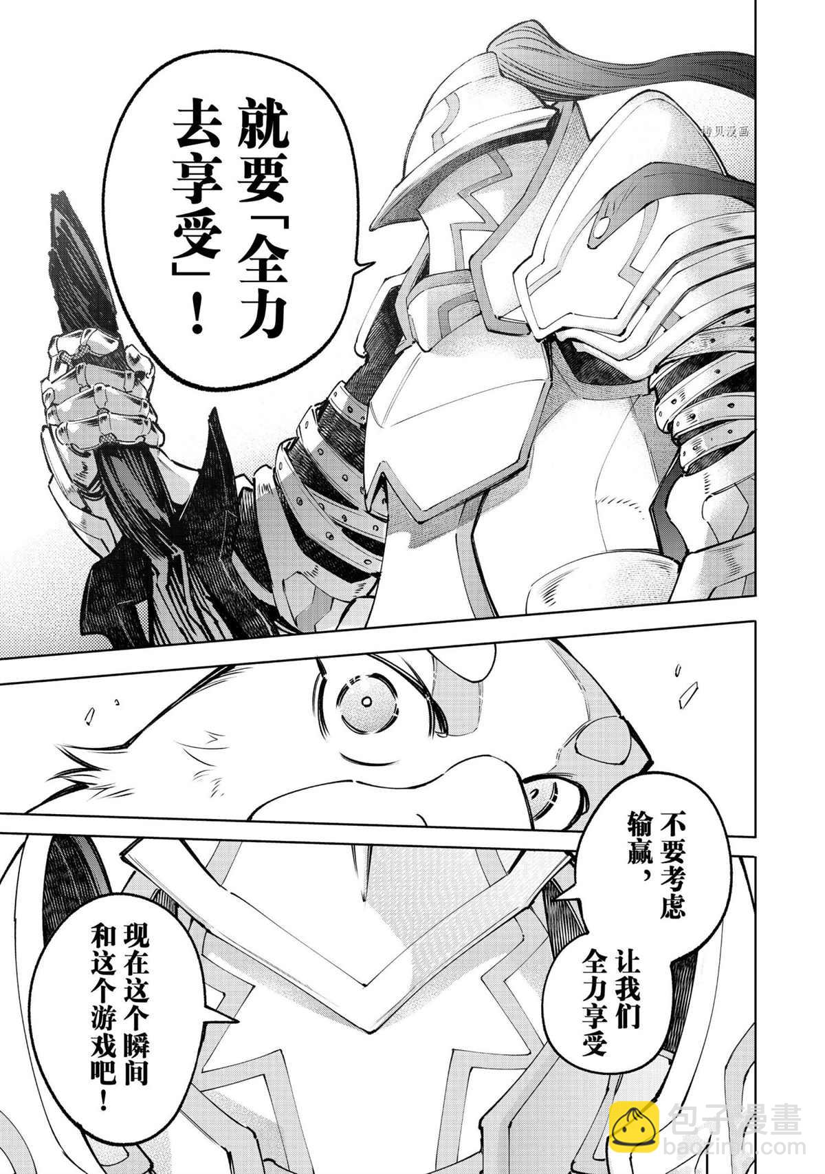 《香格里拉·弗陇提亚屎作猎人向神作发起挑战》第85话 第9页