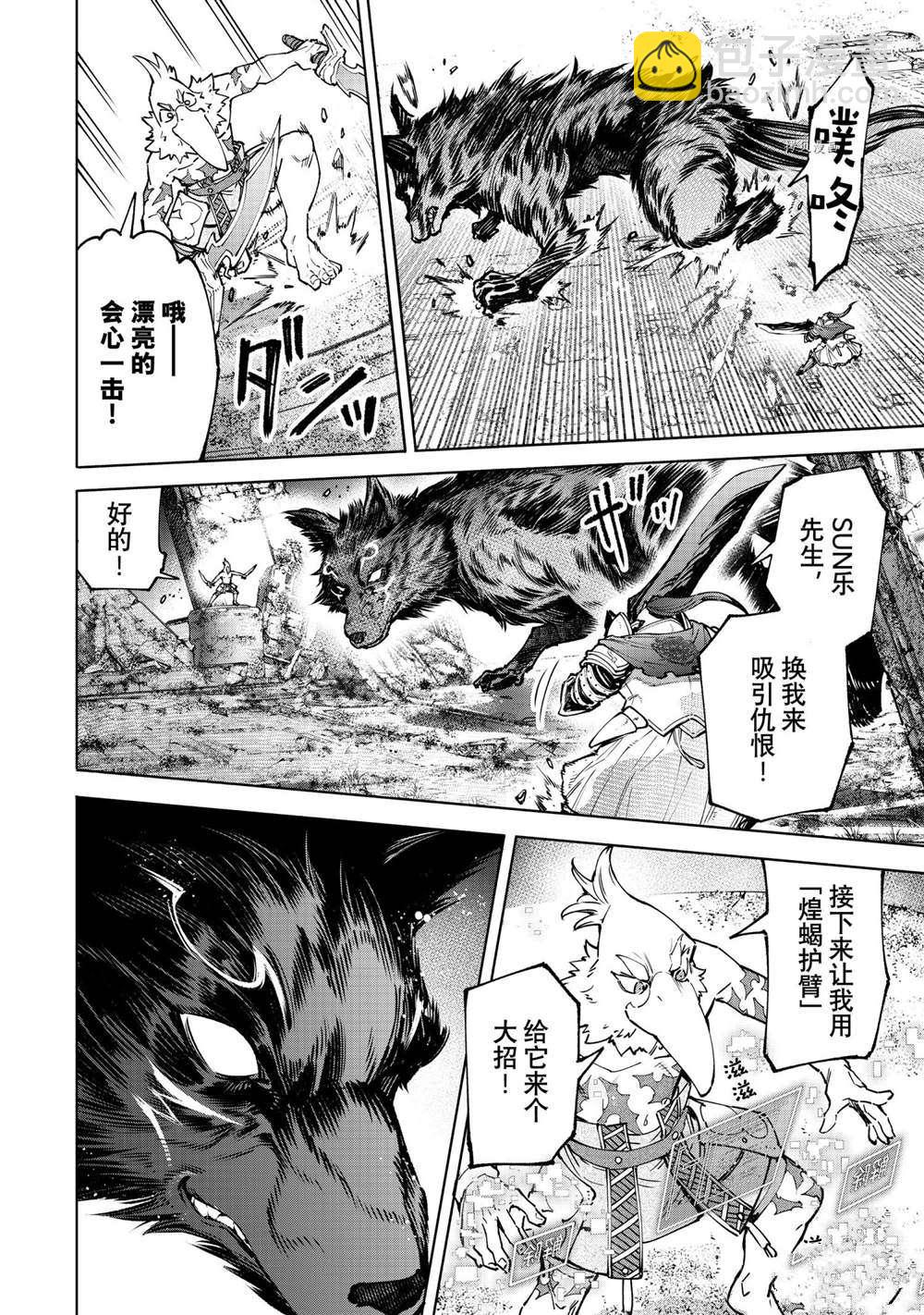 《香格里拉·弗陇提亚屎作猎人向神作发起挑战》第86话 第10页