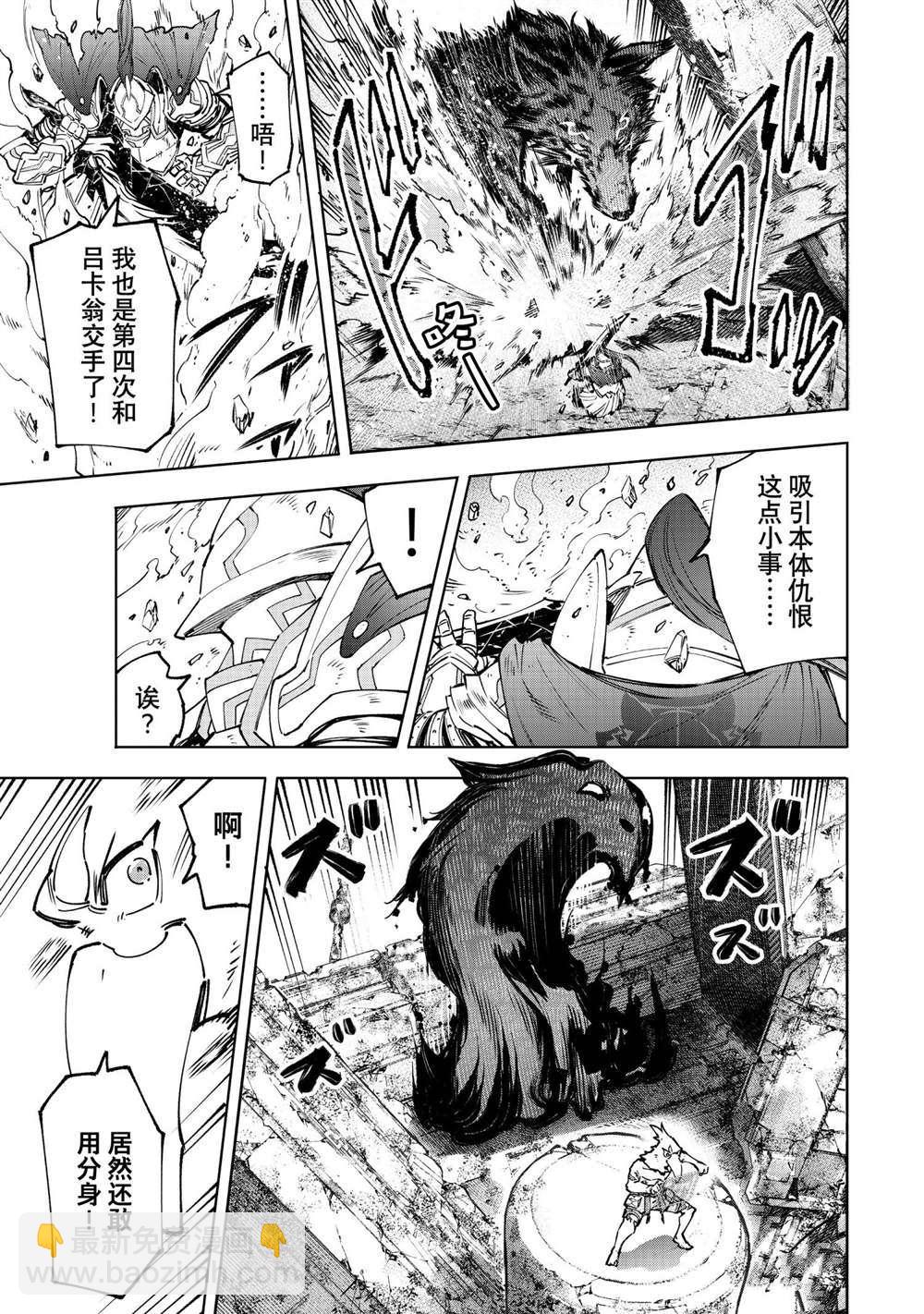 《香格里拉·弗陇提亚屎作猎人向神作发起挑战》第86话 第11页