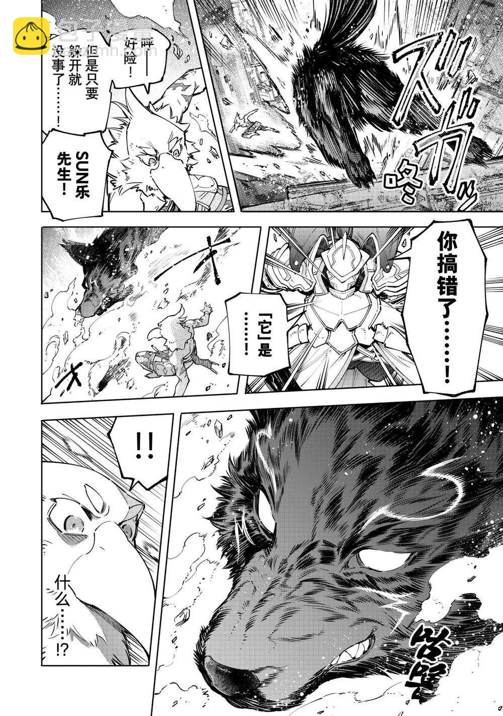 《香格里拉·弗陇提亚屎作猎人向神作发起挑战》第86话 第12页