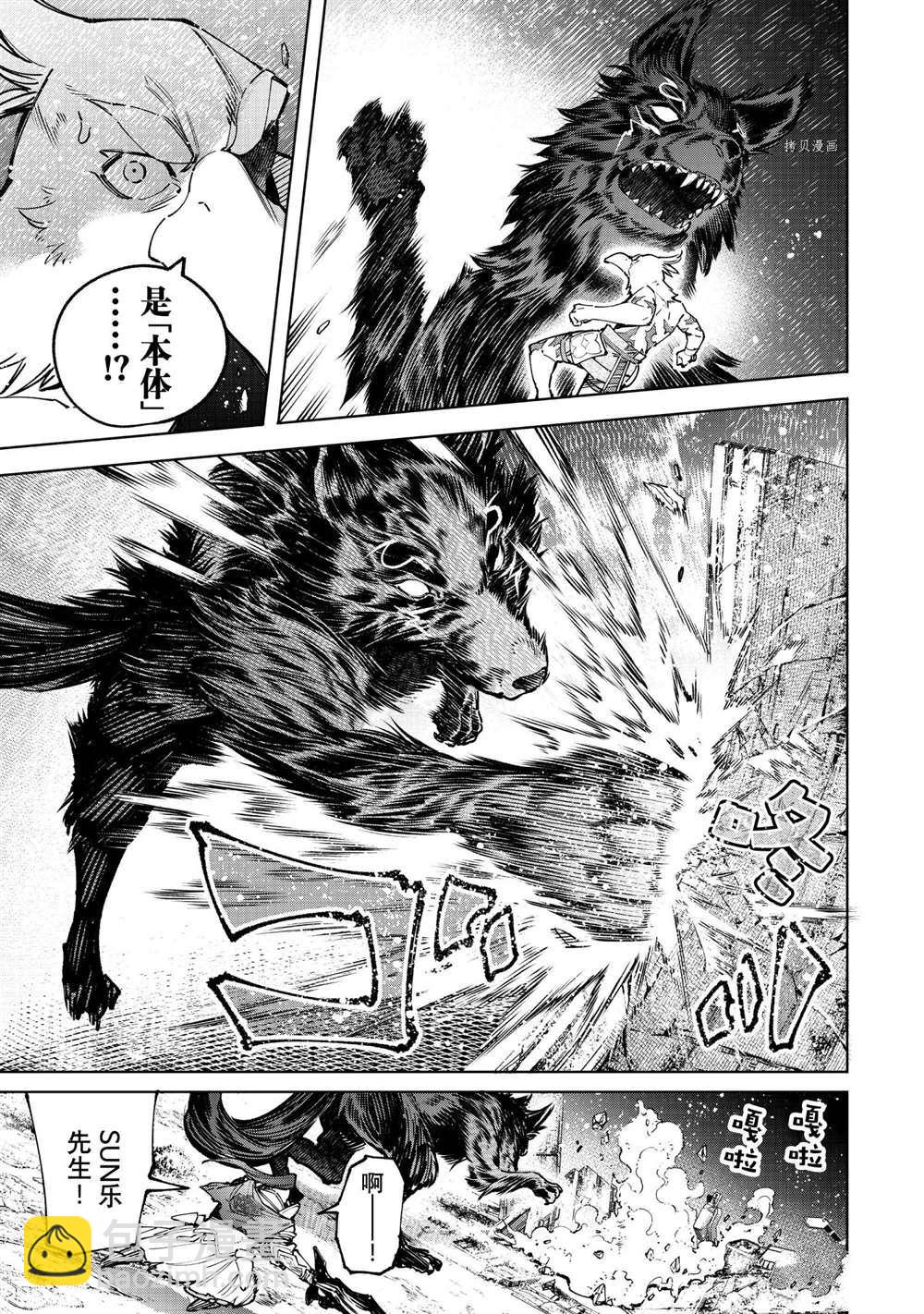 《香格里拉·弗陇提亚屎作猎人向神作发起挑战》第86话 第13页
