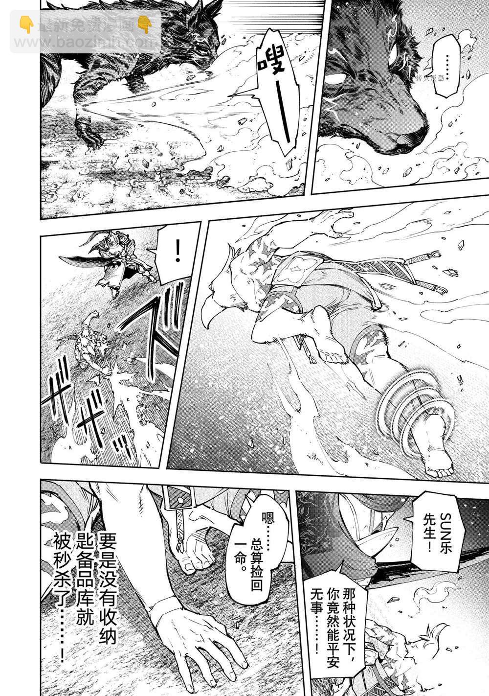《香格里拉·弗陇提亚屎作猎人向神作发起挑战》第86话 第14页