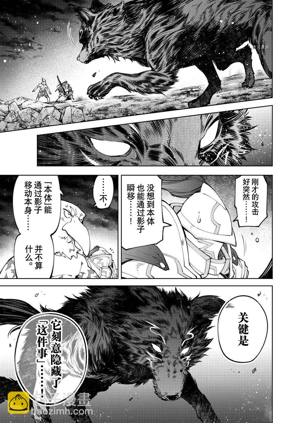 《香格里拉·弗陇提亚屎作猎人向神作发起挑战》第86话 第15页