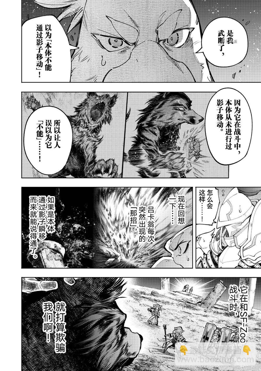 《香格里拉·弗陇提亚屎作猎人向神作发起挑战》第86话 第16页