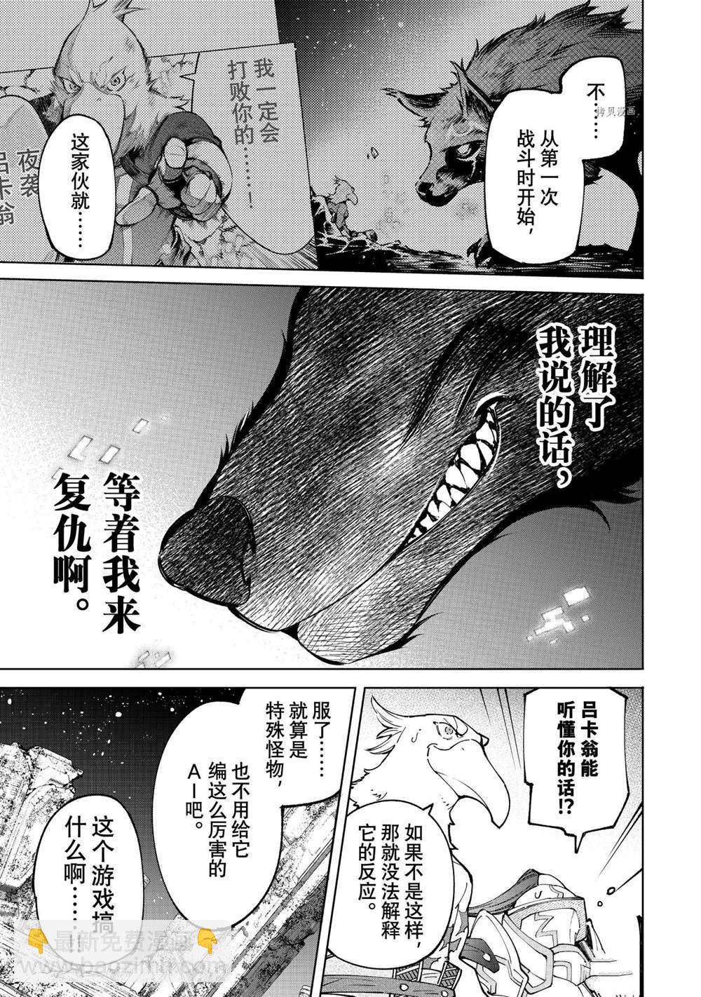 《香格里拉·弗陇提亚屎作猎人向神作发起挑战》第86话 第17页