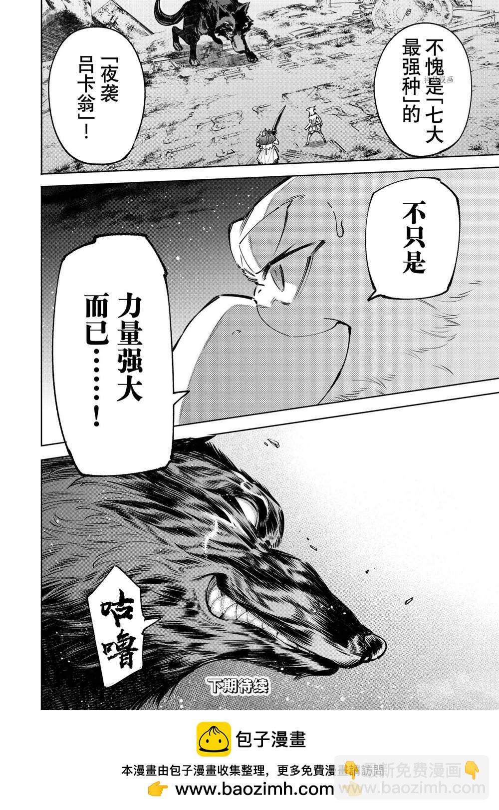 《香格里拉·弗陇提亚屎作猎人向神作发起挑战》第86话 第18页