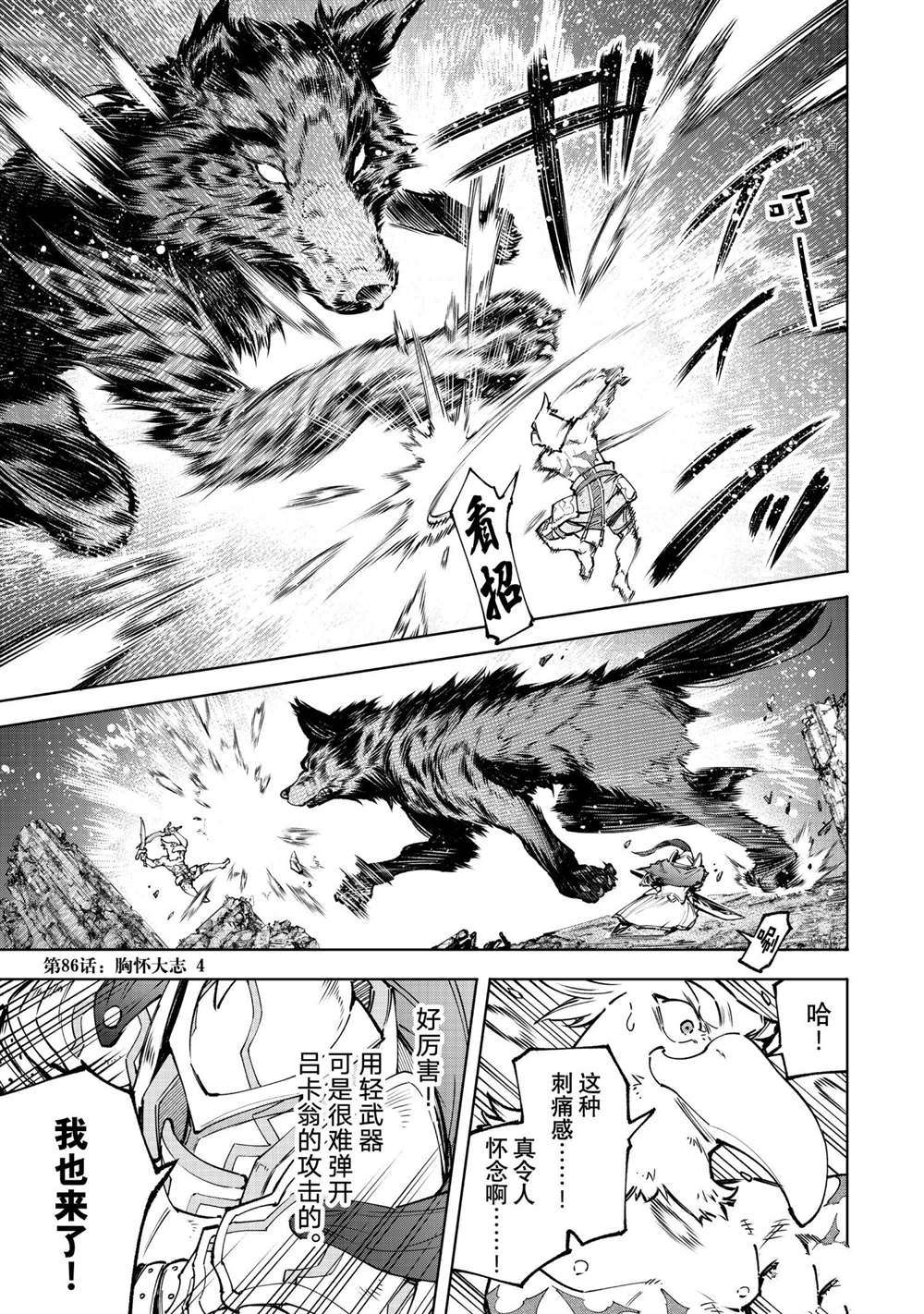 《香格里拉·弗陇提亚屎作猎人向神作发起挑战》第86话 第1页