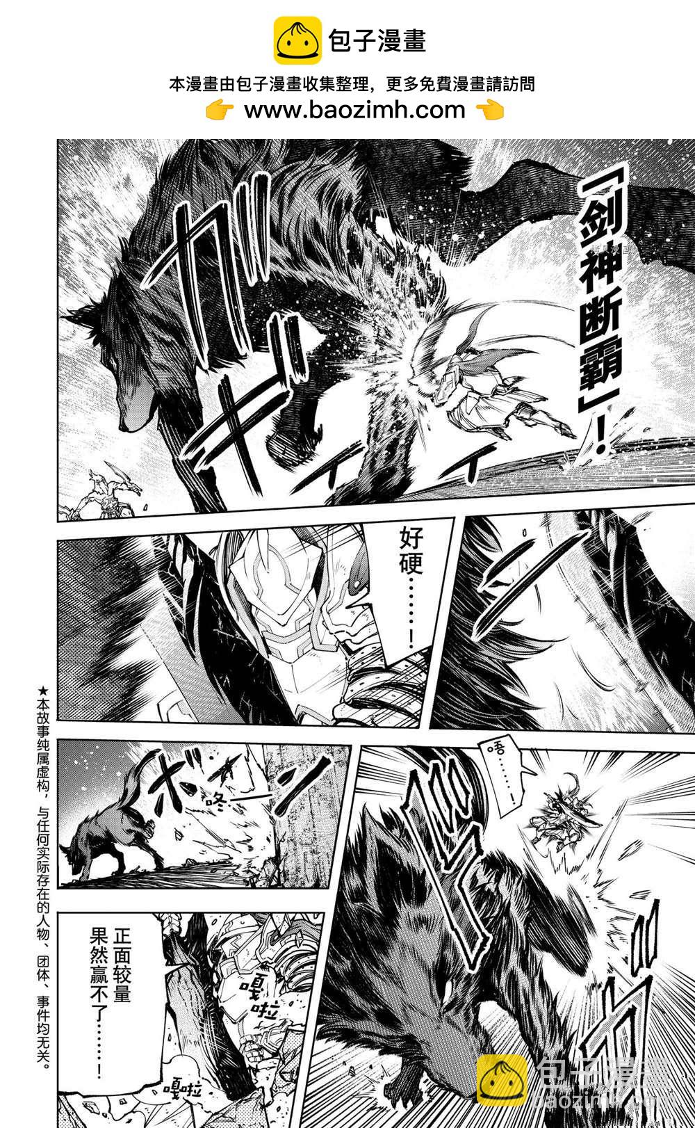 《香格里拉·弗陇提亚屎作猎人向神作发起挑战》第86话 第2页