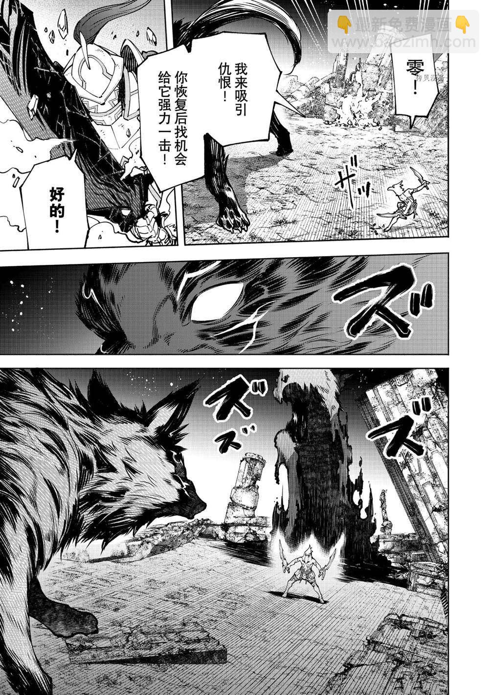 《香格里拉·弗陇提亚屎作猎人向神作发起挑战》第86话 第3页