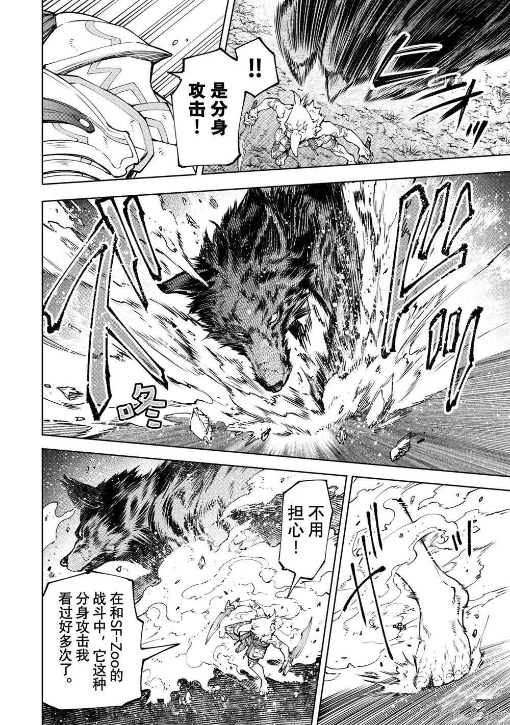 《香格里拉·弗陇提亚屎作猎人向神作发起挑战》第86话 第4页