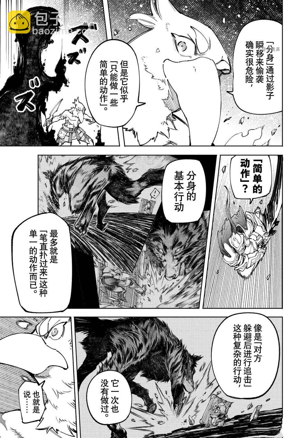 《香格里拉·弗陇提亚屎作猎人向神作发起挑战》第86话 第5页