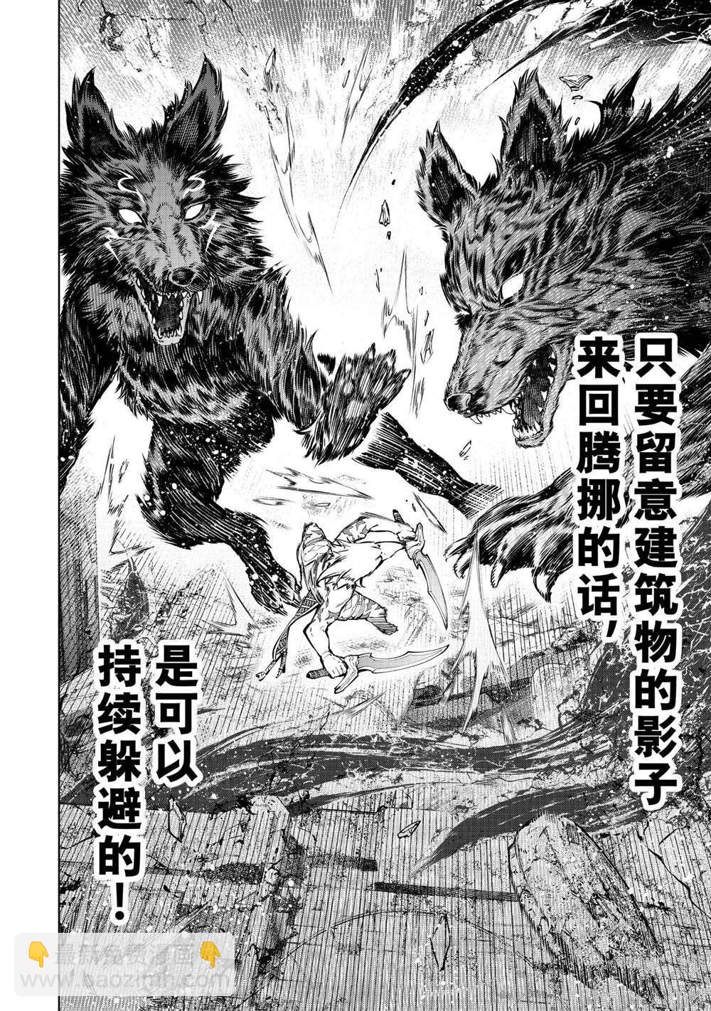 《香格里拉·弗陇提亚屎作猎人向神作发起挑战》第86话 第6页