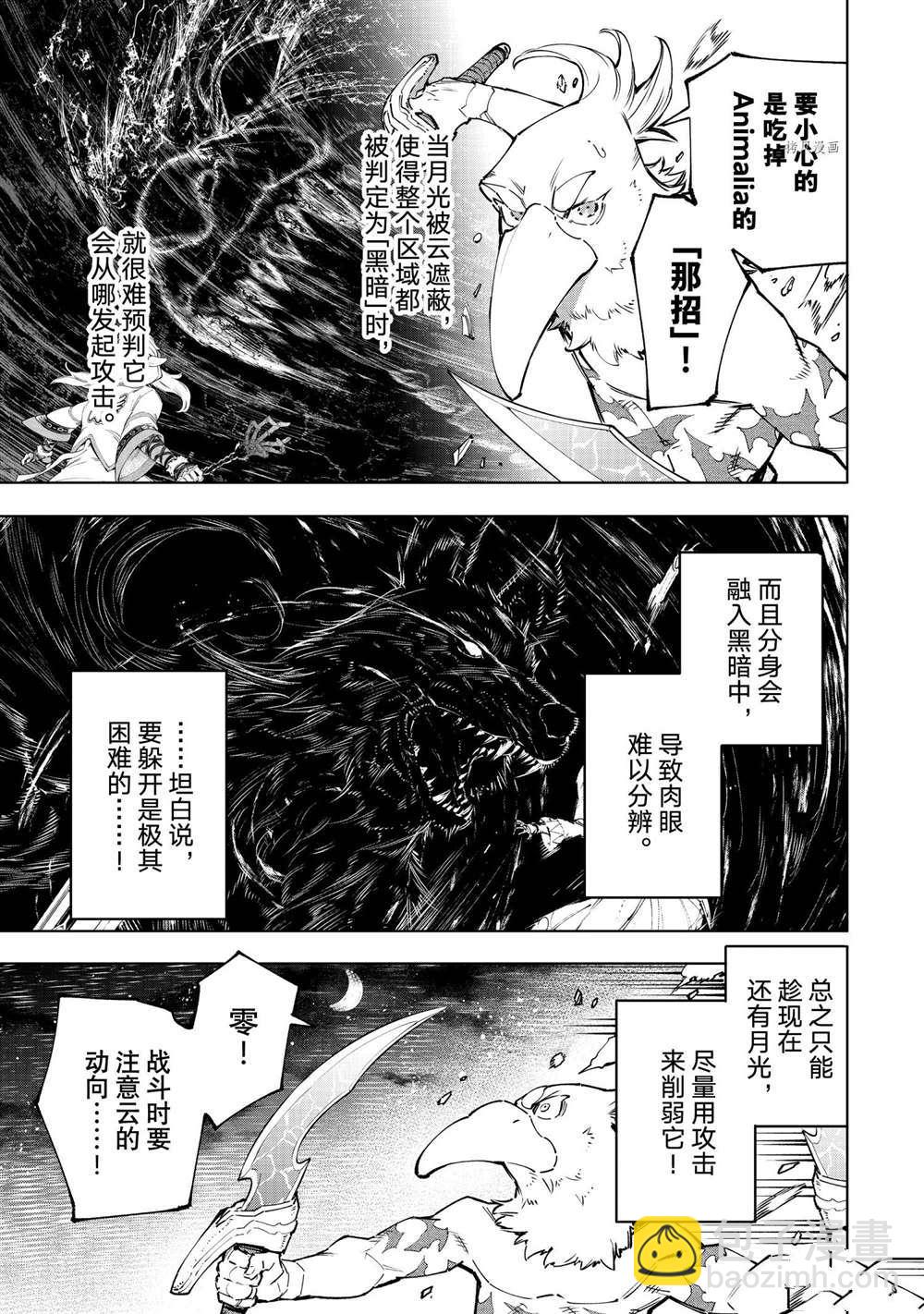 《香格里拉·弗陇提亚屎作猎人向神作发起挑战》第86话 第7页